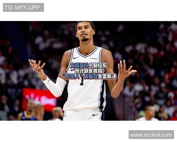 文班亚马伤情更新:左小腿拉伤预计缺席数周,马刺内线迎严峻考验